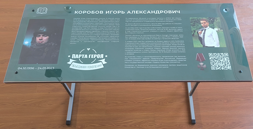 «Парта Героя» в школе №1293: память, к которой можно прикоснуться