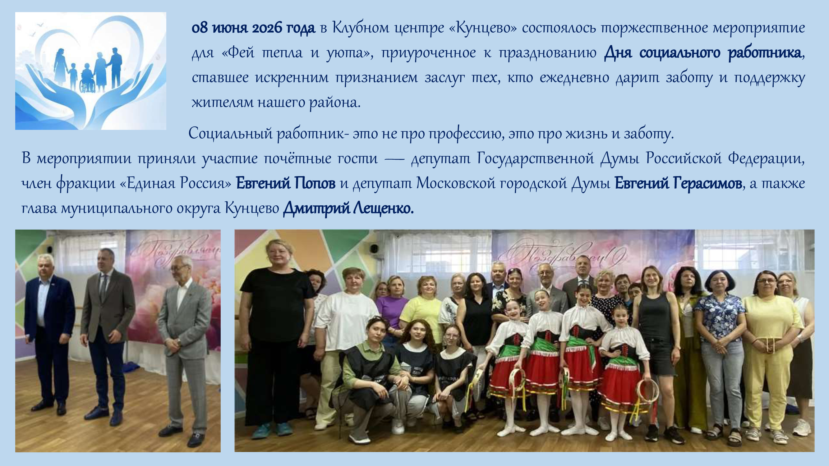 День социального работника