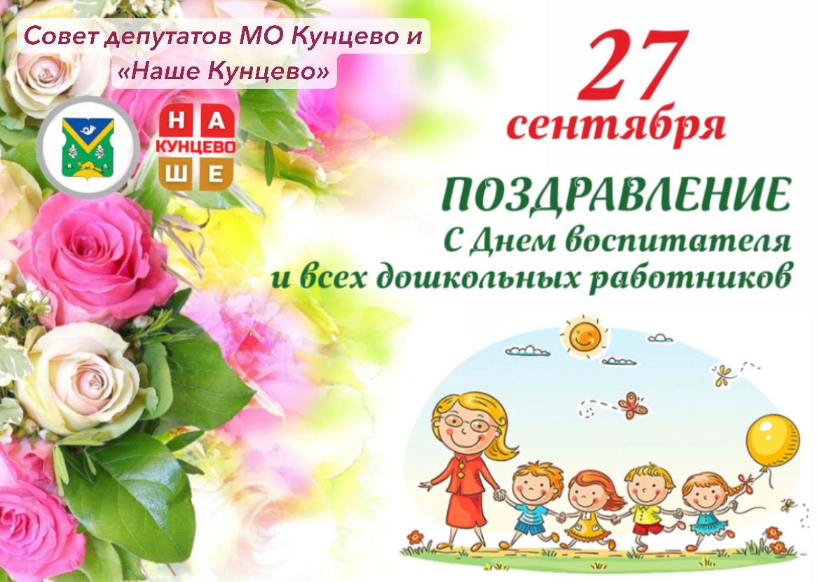День воспитателя