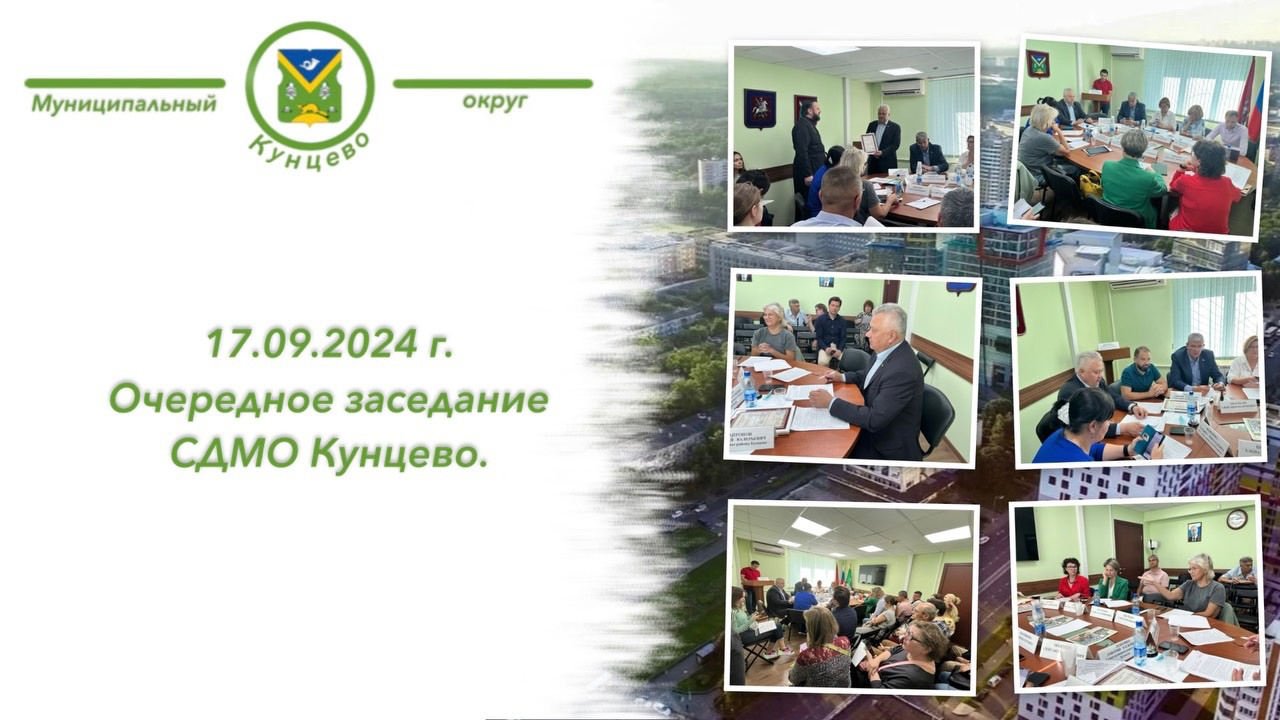На прошлой неделе состоялось первое после каникул заседание Совета депутатов нашего района