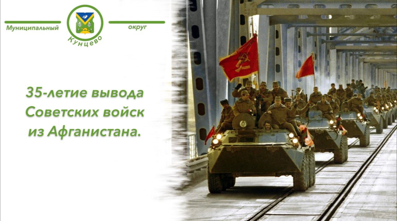 День памяти о россиянах исполнявших служебный долг за пределами Отечества