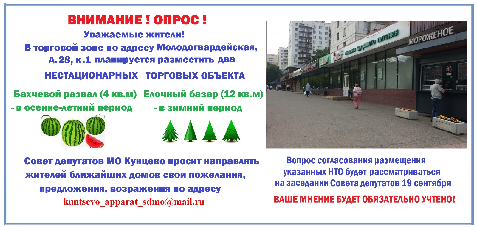 Опрос