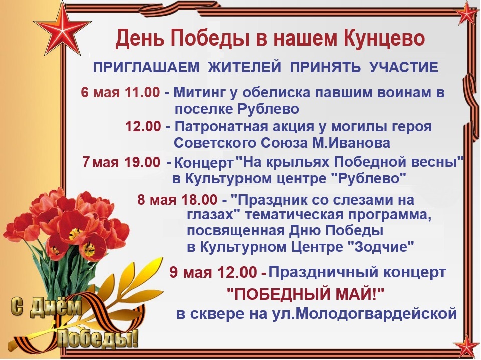 9 мая, в День Победы, по всей России проходят традиционные праздничные мероприятия