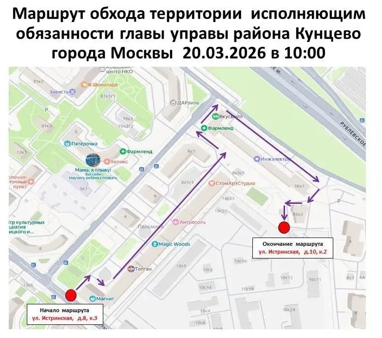 20 марта проведёт обход территории исполняющий обязанности главы управы района Кунцево