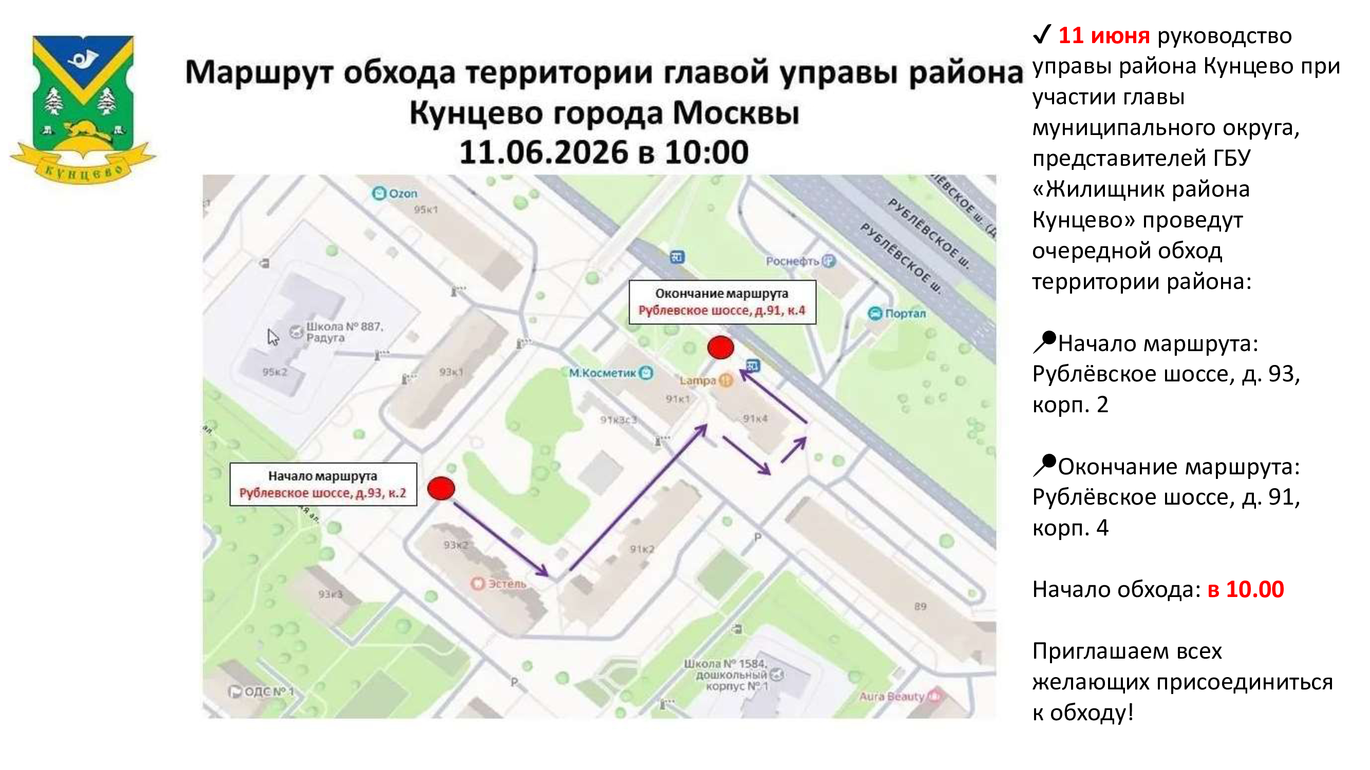 Обход территории района 11.06.2026