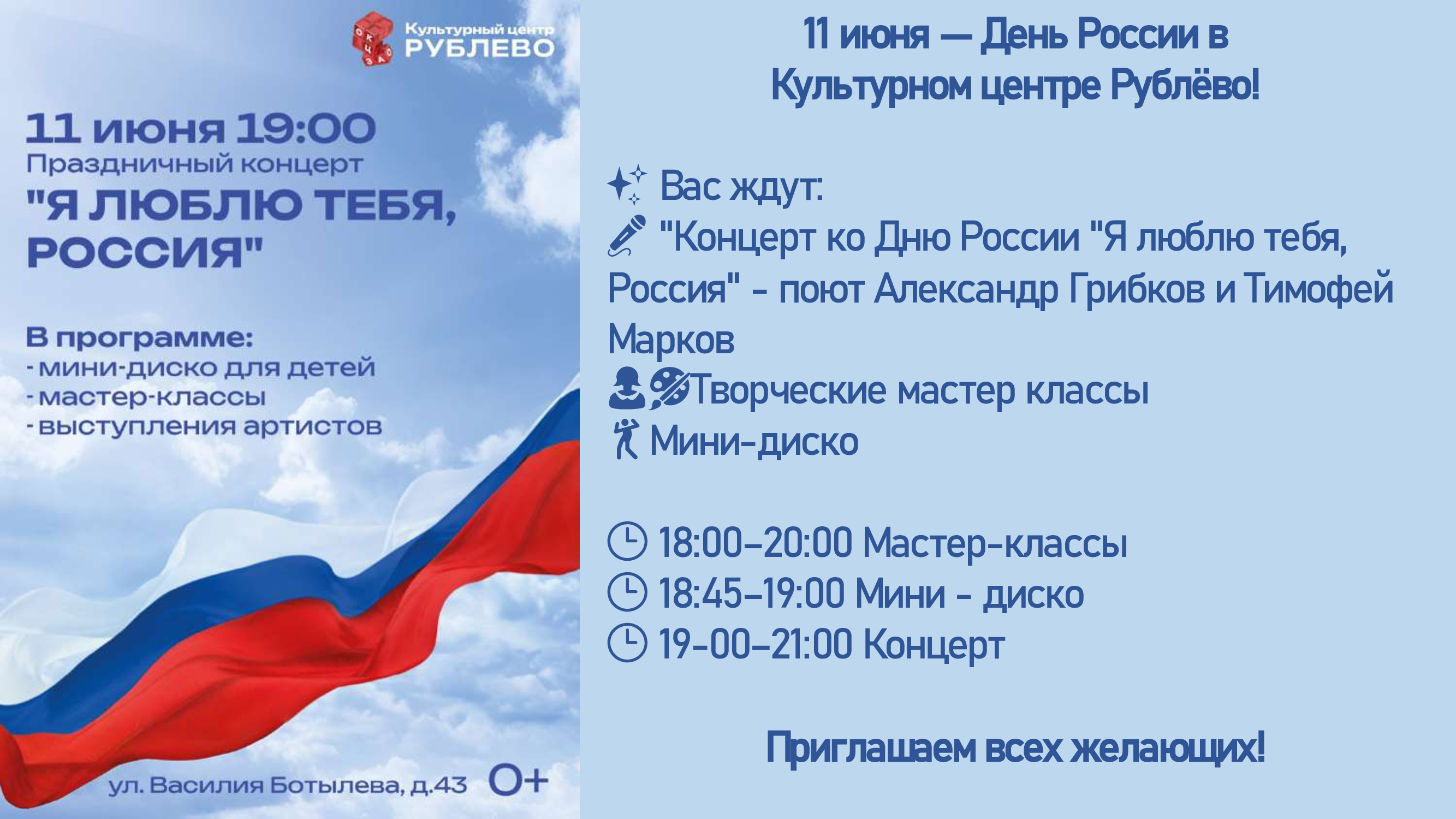 День России в КЦ Рублево