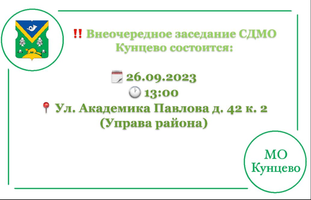 Уважаемые жители района Кунцево!