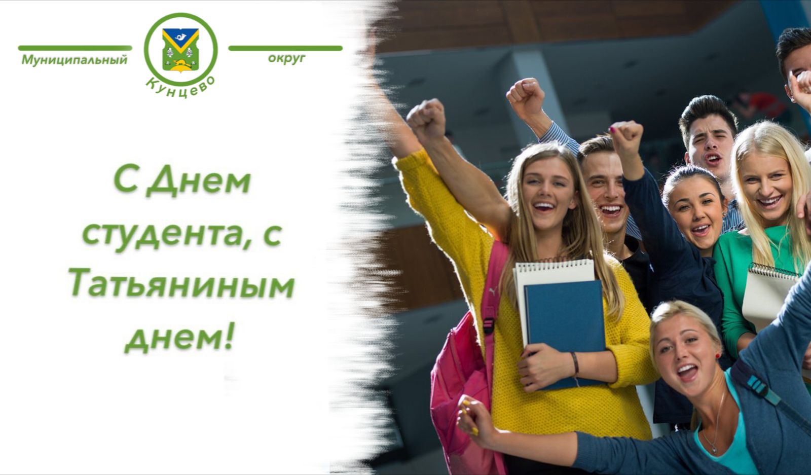 Татьянин день