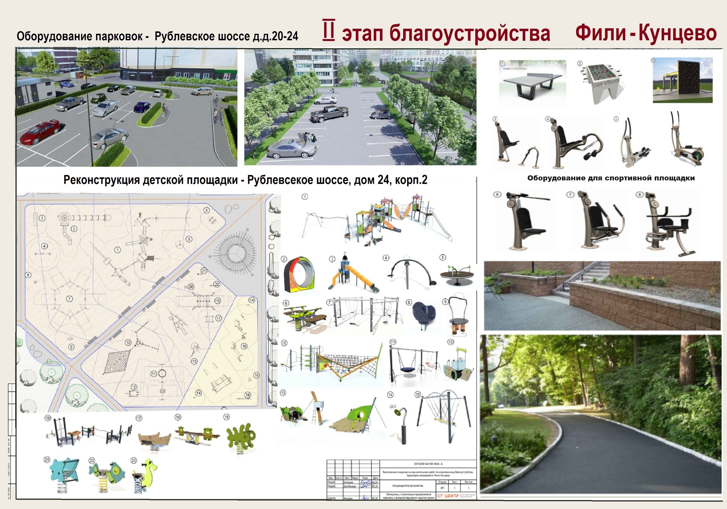 ФИЛИ-КУНЦЕВО: работы по благоустройству микрорайона под контролем!