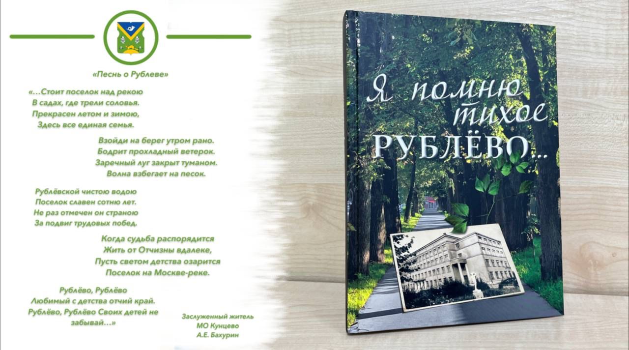 Документально-исторический очерк «Я помню тихое Рублево»