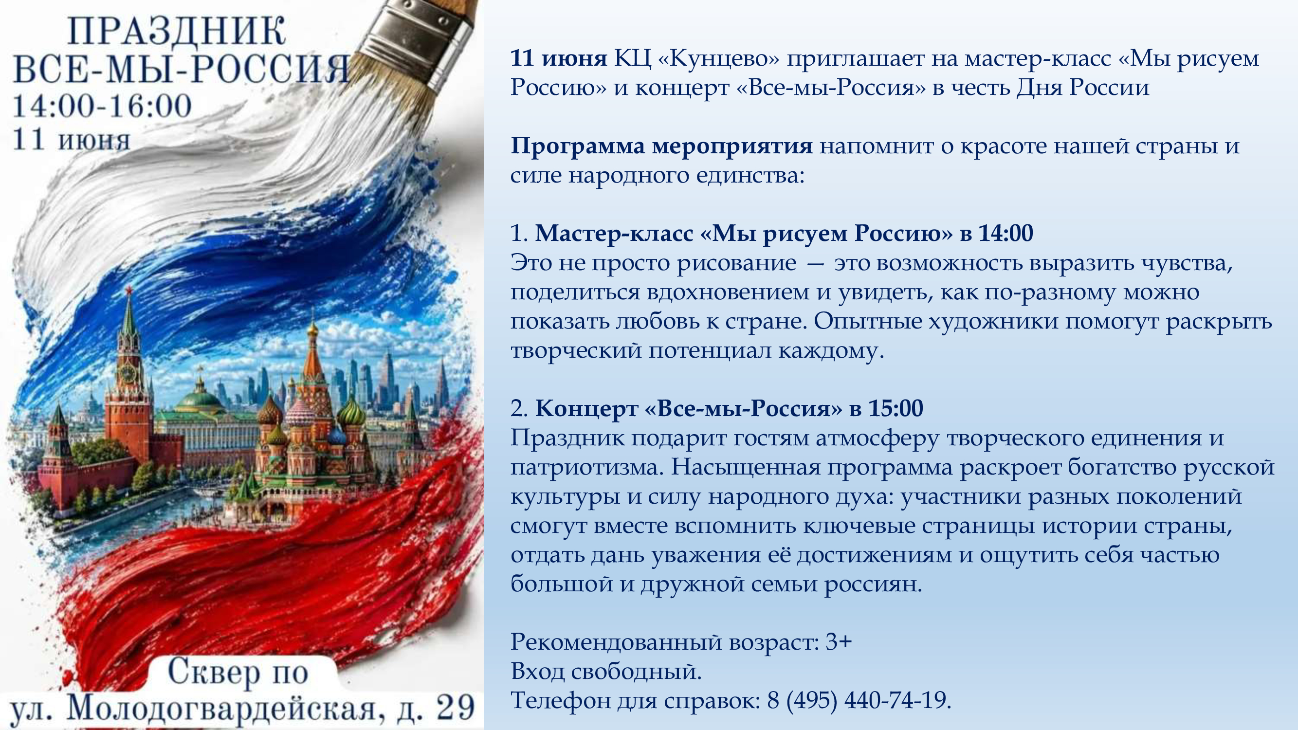 День России КЦ Кунцево