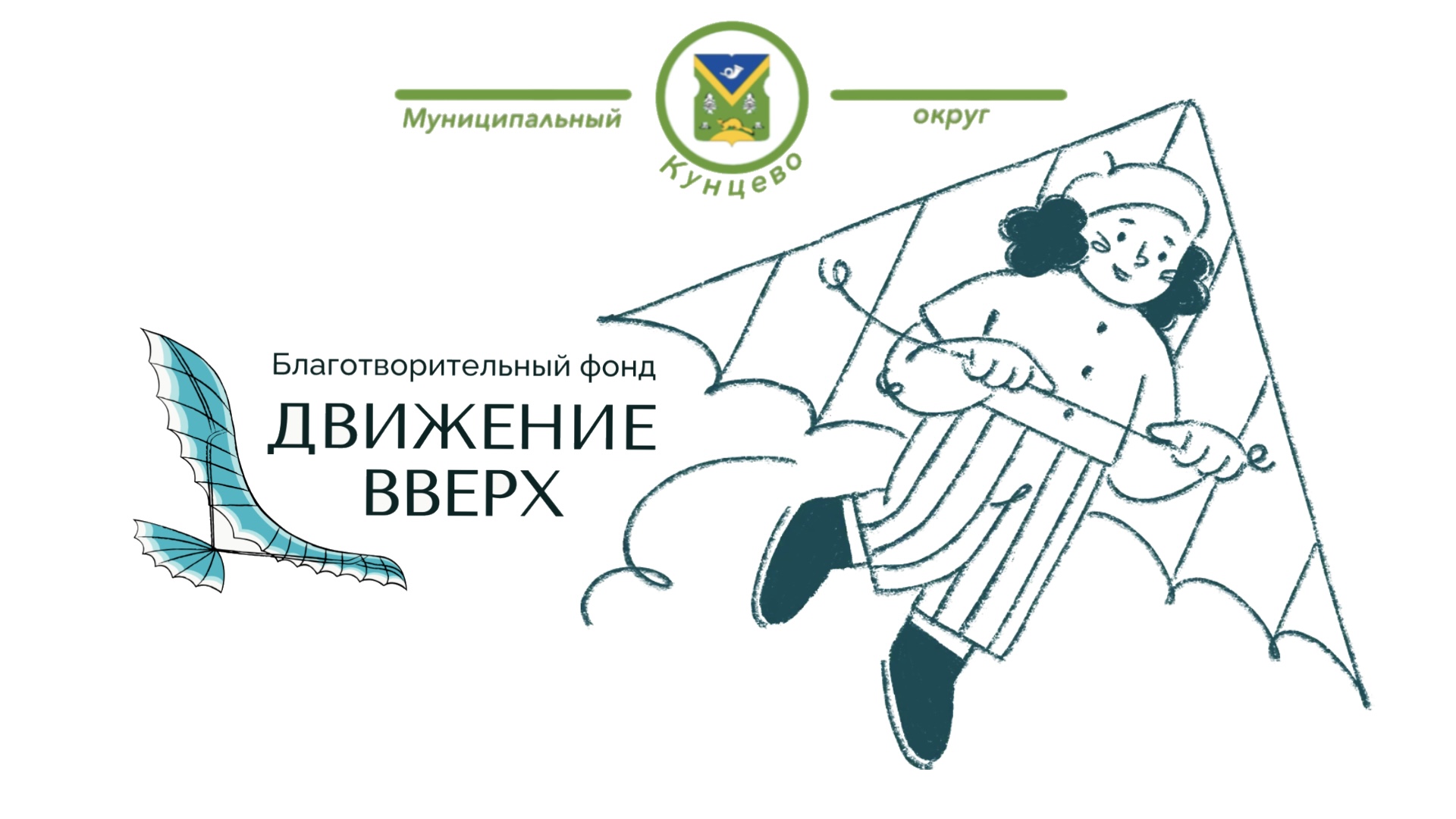 Движение вверх