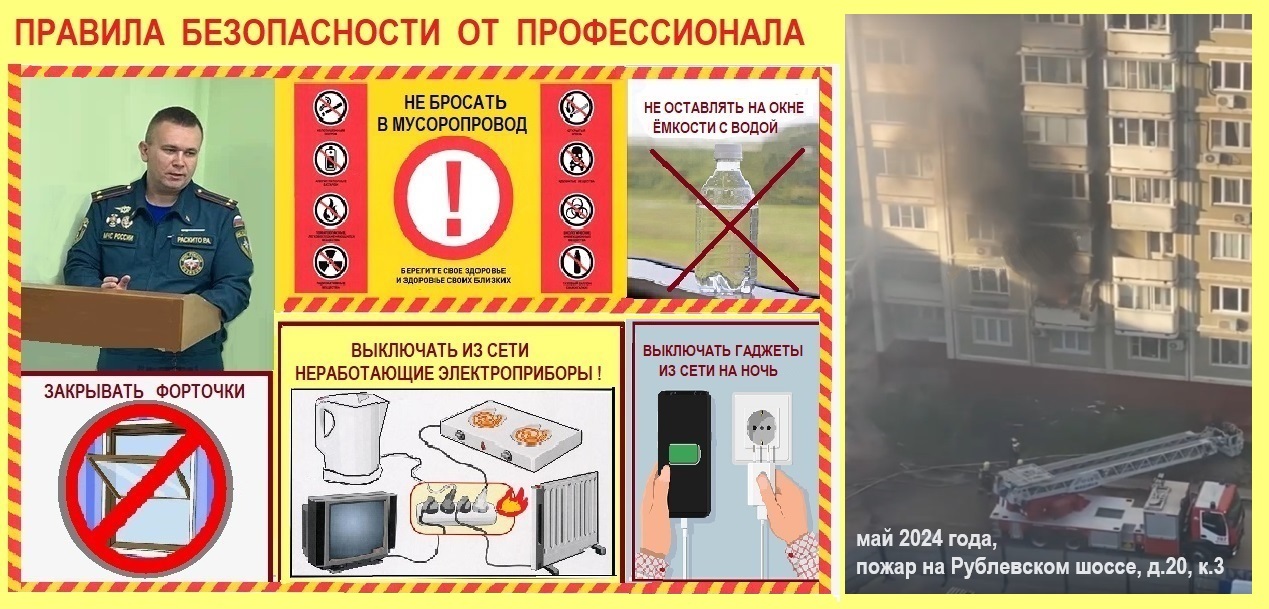 Пожар легче предупредить!