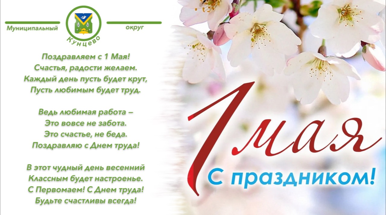 Дорогие жители Кунцевского района!