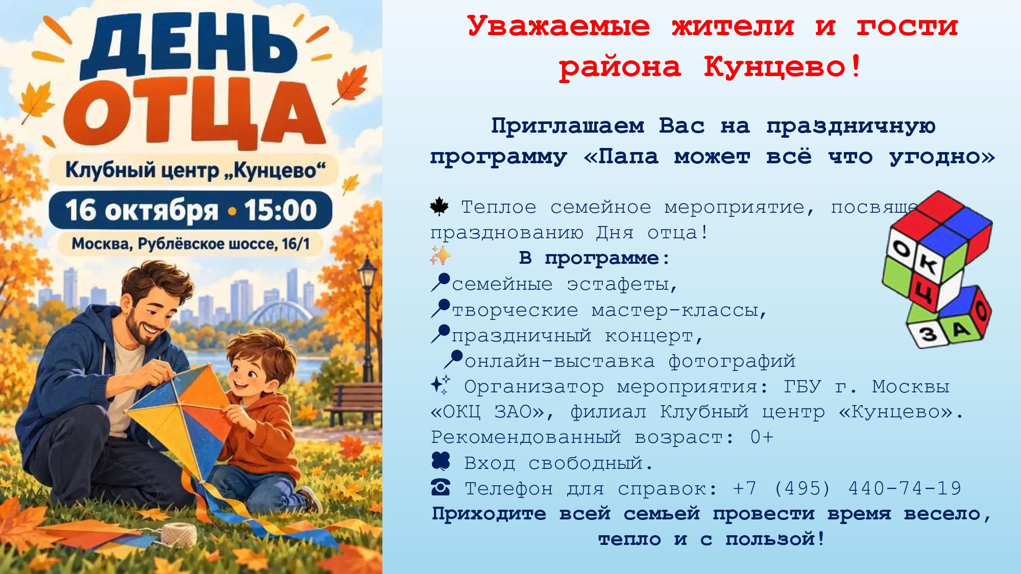 Приглашаем жителей района праздничную программу «Папа может всё что угодно»