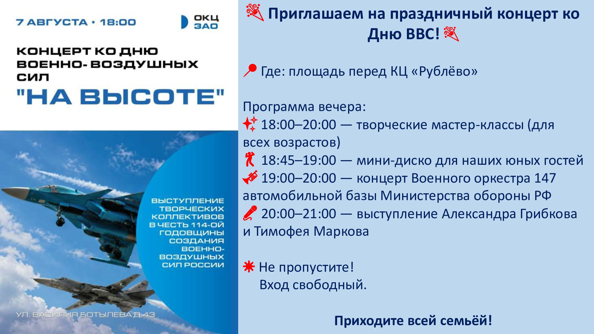 Приглашаем на праздничный концерт ко Дню ВВС!
